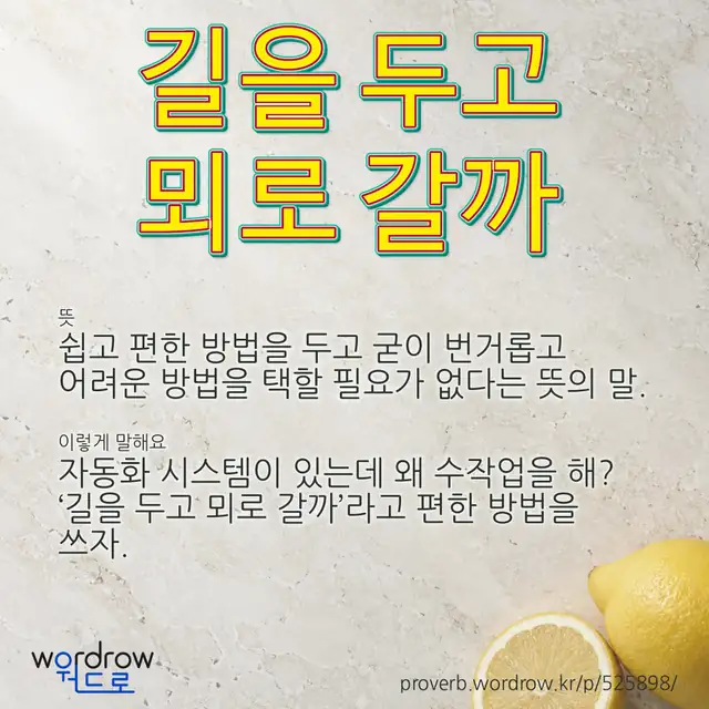 “길을 두고 뫼로 갈까” 글씨와 뜻·예문이 완성된 속담 영상 포스터