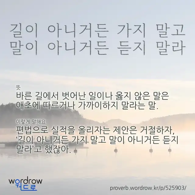 “길이 아니거든 가지 말고 말이 아니거든 듣지 말라” 글씨와 뜻·예문이 완성된 속담 영상 포스터