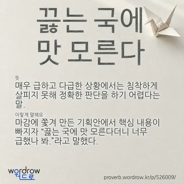 “끓는 국에 맛 모른다” 글씨와 뜻·예문이 완성된 속담 영상 포스터