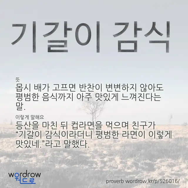 “기갈이 감식” 글씨와 뜻·예문이 완성된 속담 영상 포스터