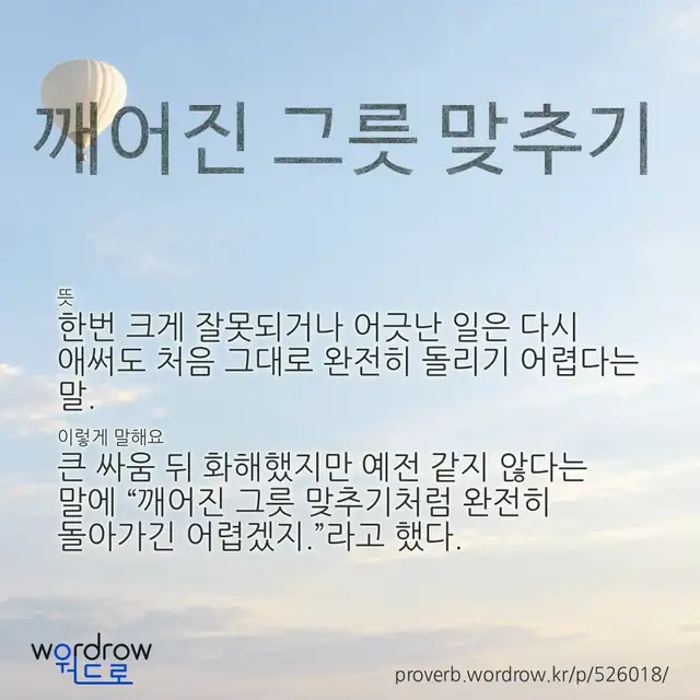 “깨어진 그릇 맞추기” 글씨와 뜻·예문이 완성된 속담 영상 포스터