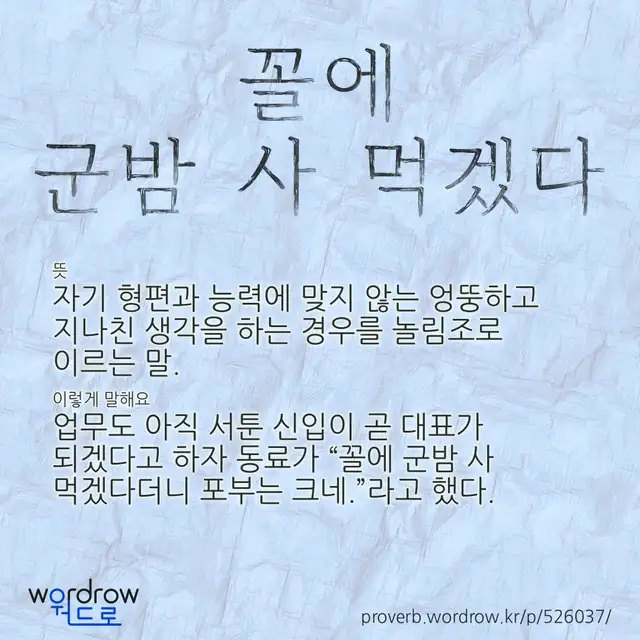 “꼴에 군밤 사 먹겠다” 글씨와 뜻·예문이 완성된 속담 영상 포스터