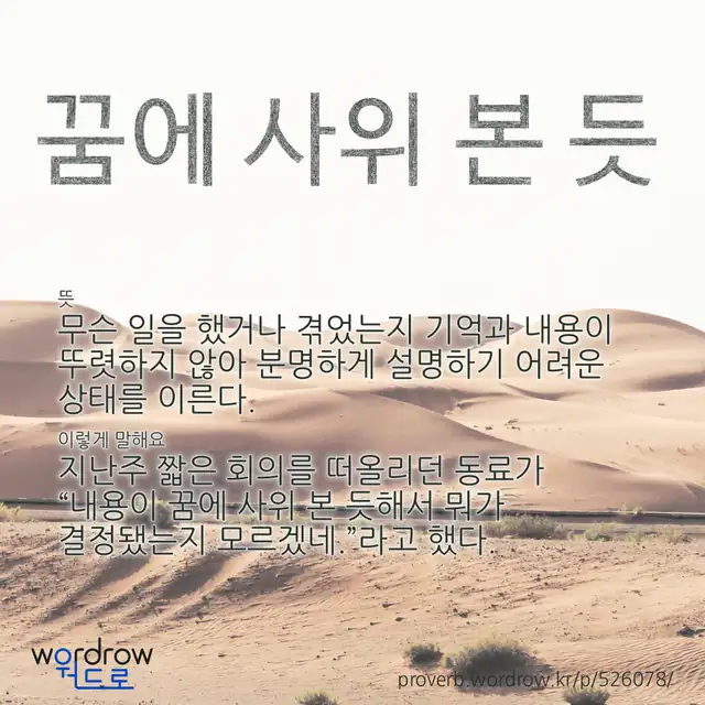 “꿈에 사위 본 듯” 글씨와 뜻·예문이 완성된 속담 영상 포스터