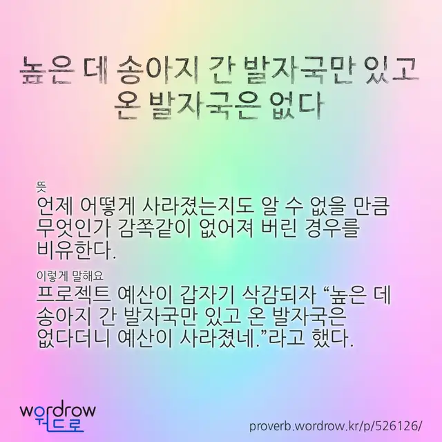 “높은 데 송아지 간 발자국만 있고 온 발자국은 없다” 글씨와 뜻·예문이 완성된 속담 영상 포스터
