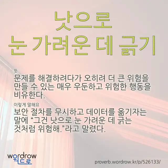 “낫으로 눈 가려운 데 긁기” 글씨와 뜻·예문이 완성된 속담 영상 포스터