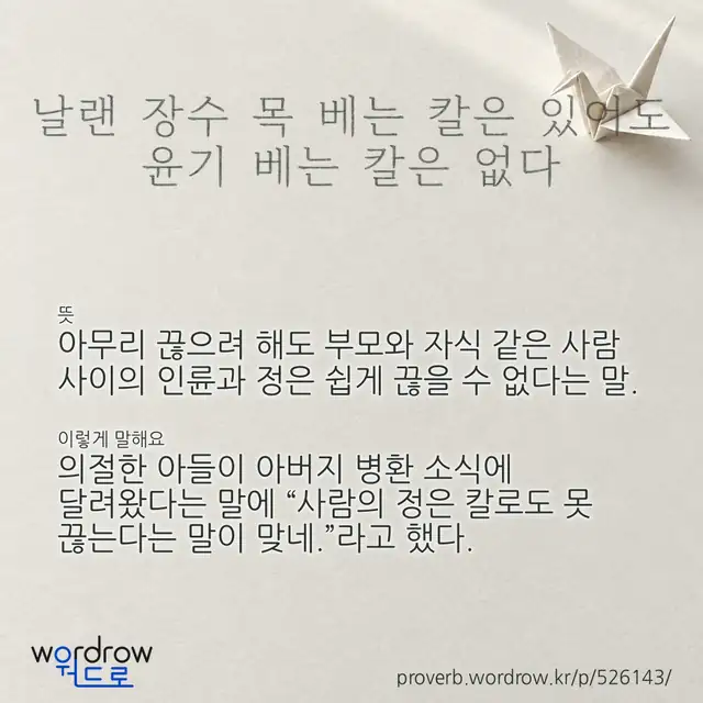 “날랜 장수 목 베는 칼은 있어도 윤기 베는 칼은 없다” 글씨와 뜻·예문이 완성된 속담 영상 포스터
