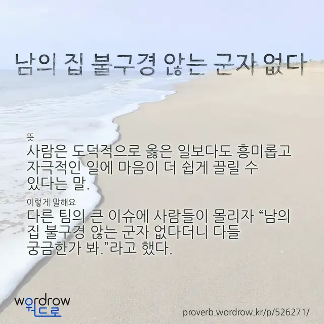 “남의 집 불구경 않는 군자 없다” 글씨와 뜻·예문이 완성된 속담 영상 포스터
