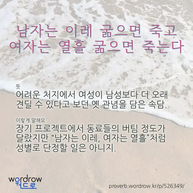 “남자는 이레 굶으면 죽고 여자는 열흘 굶으면 죽는다” 글씨와 뜻·예문이 완성된 속담 영상 포스터