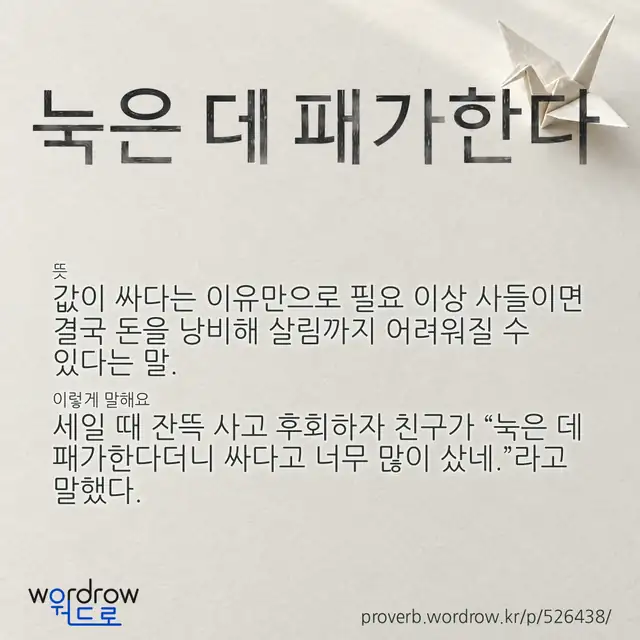 “눅은 데 패가한다” 글씨와 뜻·예문이 완성된 속담 영상 포스터