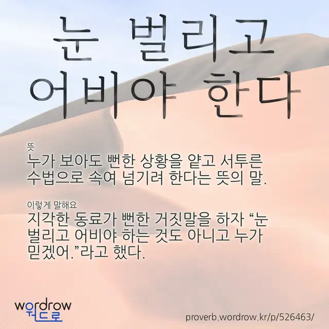 “눈 벌리고 어비야 한다” 글씨와 뜻·예문이 완성된 속담 영상 포스터