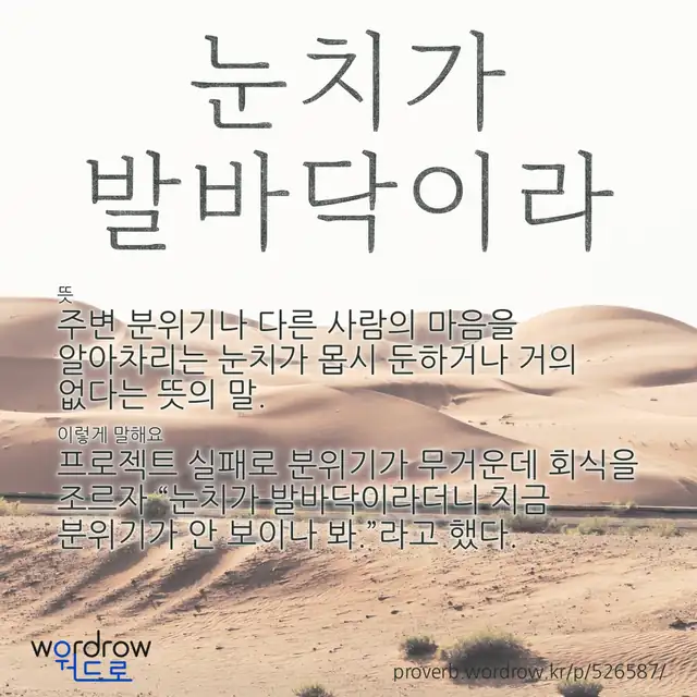 “눈치가 발바닥이라” 글씨와 뜻·예문이 완성된 속담 영상 포스터