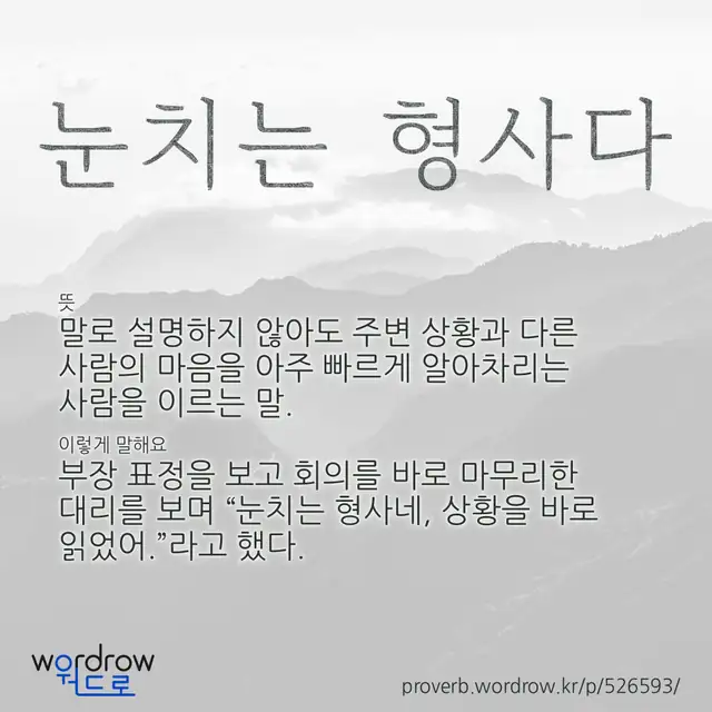 “눈치는 형사다” 글씨와 뜻·예문이 완성된 속담 영상 포스터