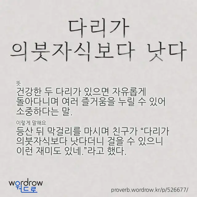 “다리가 의붓자식보다 낫다” 글씨와 뜻·예문이 완성된 속담 영상 포스터