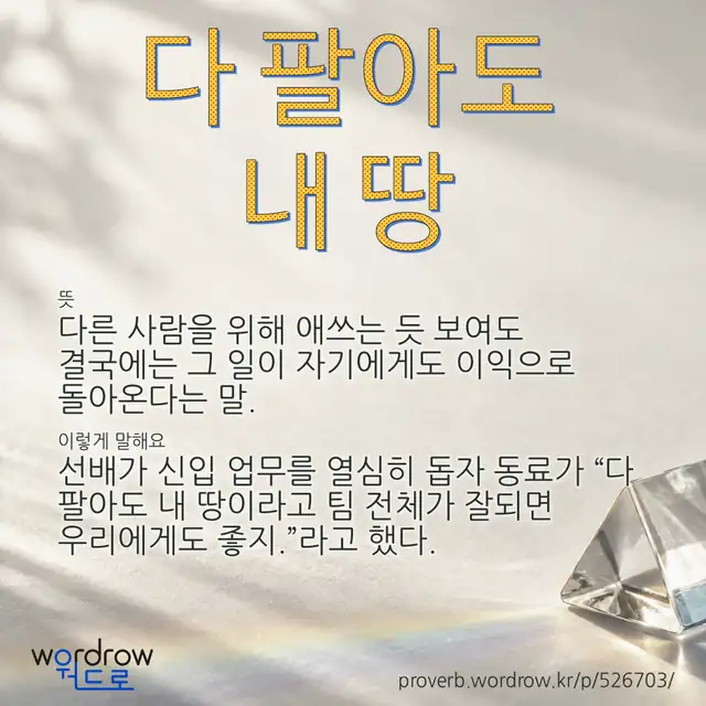 “다 팔아도 내 땅” 글씨와 뜻·예문이 완성된 속담 영상 포스터