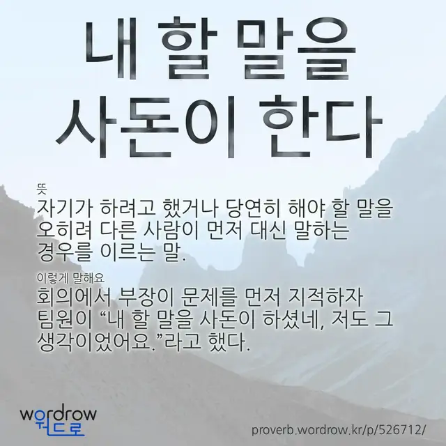 “내 할 말을 사돈이 한다” 글씨와 뜻·예문이 완성된 속담 영상 포스터