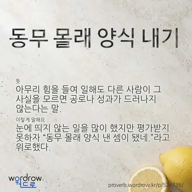 “동무 몰래 양식 내기” 글씨와 뜻·예문이 완성된 속담 영상 포스터