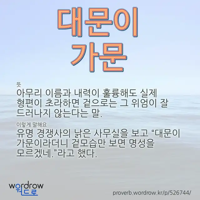 “대문이 가문” 글씨와 뜻·예문이 완성된 속담 영상 포스터