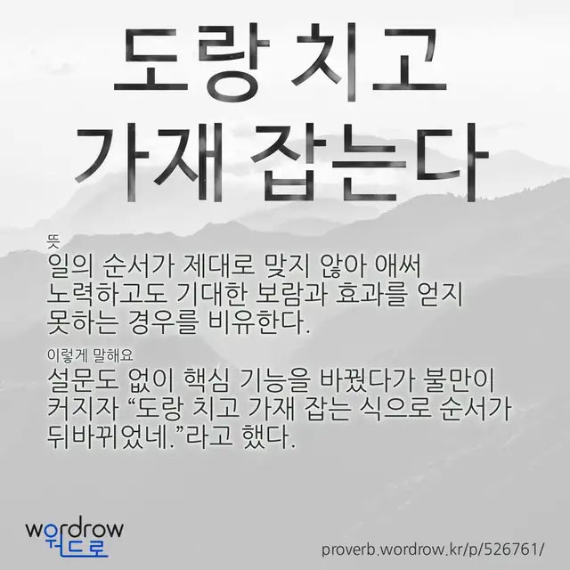 “도랑 치고 가재 잡는다” 글씨와 뜻·예문이 완성된 속담 영상 포스터