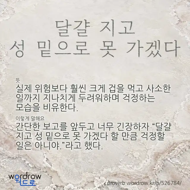 “달걀 지고 성 밑으로 못 가겠다” 글씨와 뜻·예문이 완성된 속담 영상 포스터