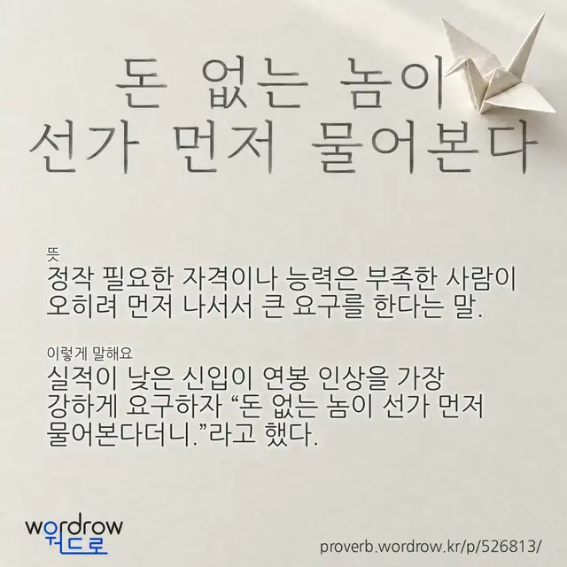 “돈 없는 놈이 선가 먼저 물어본다” 글씨와 뜻·예문이 완성된 속담 영상 포스터