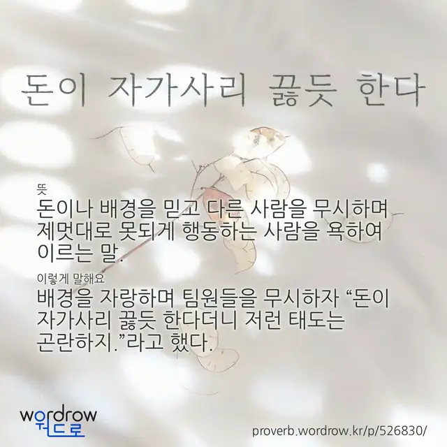 “돈이 자가사리 끓듯 한다” 글씨와 뜻·예문이 완성된 속담 영상 포스터