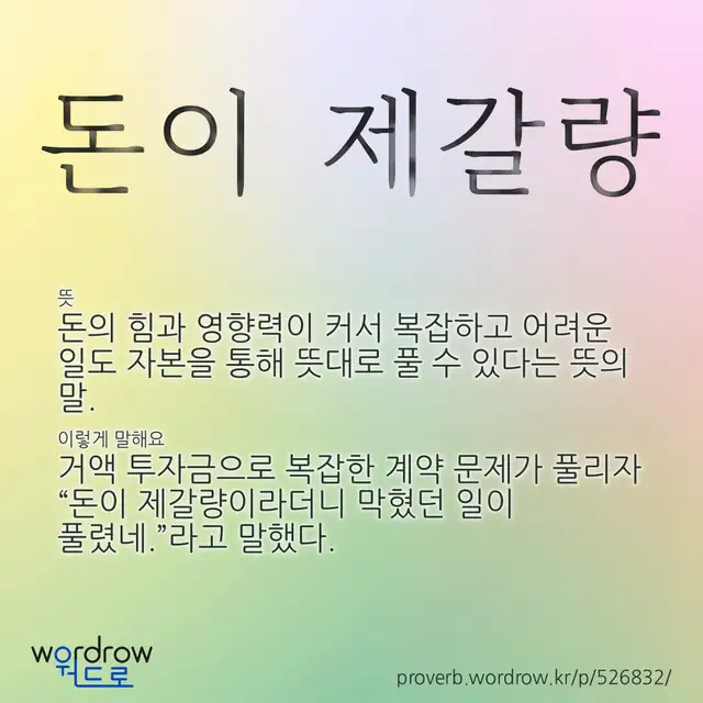“돈이 제갈량” 글씨와 뜻·예문이 완성된 속담 영상 포스터