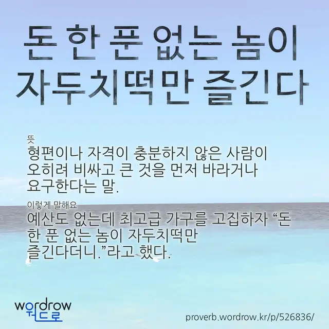 “돈 한 푼 없는 놈이 자두치떡만 즐긴다” 글씨와 뜻·예문이 완성된 속담 영상 포스터