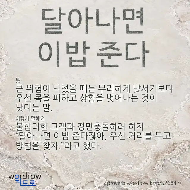“달아나면 이밥 준다” 글씨와 뜻·예문이 완성된 속담 영상 포스터