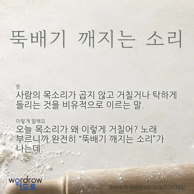 “뚝배기 깨지는 소리” 글씨와 뜻·예문이 완성된 속담 영상 포스터