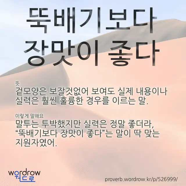 “뚝배기보다 장맛이 좋다” 글씨와 뜻·예문이 완성된 속담 영상 포스터