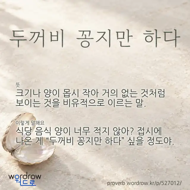 “두꺼비 꽁지만 하다” 글씨와 뜻·예문이 완성된 속담 영상 포스터