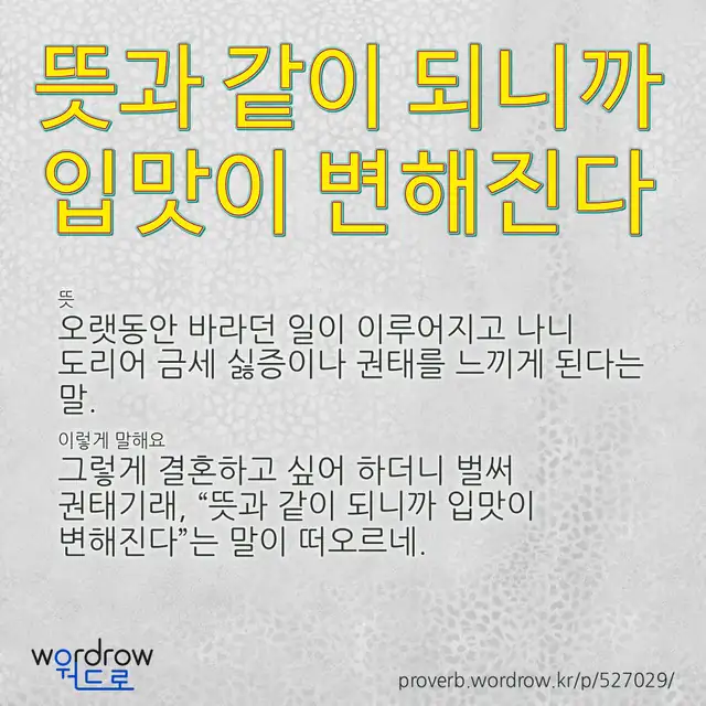“뜻과 같이 되니까 입맛이 변해진다” 글씨와 뜻·예문이 완성된 속담 영상 포스터