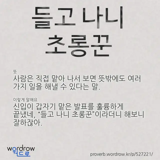 “들고 나니 초롱꾼” 글씨와 뜻·예문이 완성된 속담 영상 포스터