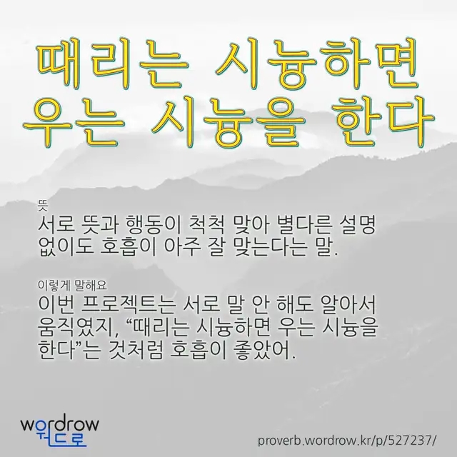 “때리는 시늉하면 우는 시늉을 한다” 글씨와 뜻·예문이 완성된 속담 영상 포스터
