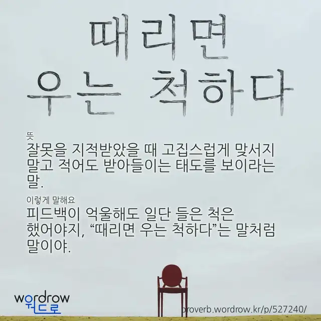 “때리면 우는 척하다” 글씨와 뜻·예문이 완성된 속담 영상 포스터