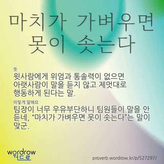 “마치가 가벼우면 못이 솟는다” 글씨와 뜻·예문이 완성된 속담 영상 포스터
