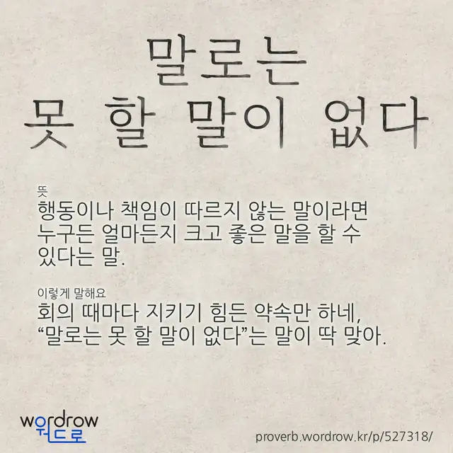 “말로는 못 할 말이 없다” 글씨와 뜻·예문이 완성된 속담 영상 포스터