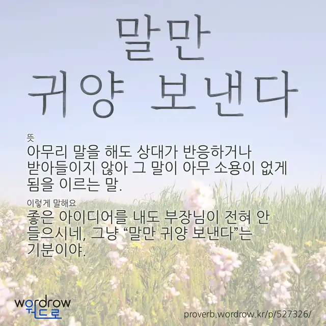 “말만 귀양 보낸다” 글씨와 뜻·예문이 완성된 속담 영상 포스터