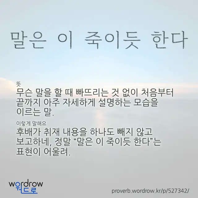 “말은 이 죽이듯 한다” 글씨와 뜻·예문이 완성된 속담 영상 포스터
