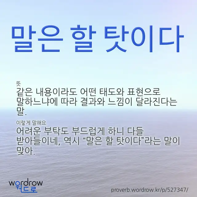 “말은 할 탓이다” 글씨와 뜻·예문이 완성된 속담 영상 포스터