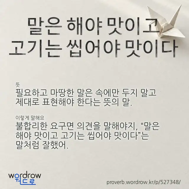 “말은 해야 맛이고 고기는 씹어야 맛이다” 글씨와 뜻·예문이 완성된 속담 영상 포스터