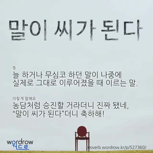 “말이 씨가 된다” 글씨와 뜻·예문이 완성된 속담 영상 포스터