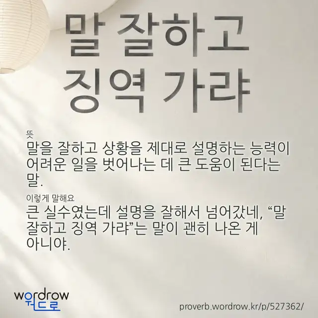 “말 잘하고 징역 가랴” 글씨와 뜻·예문이 완성된 속담 영상 포스터