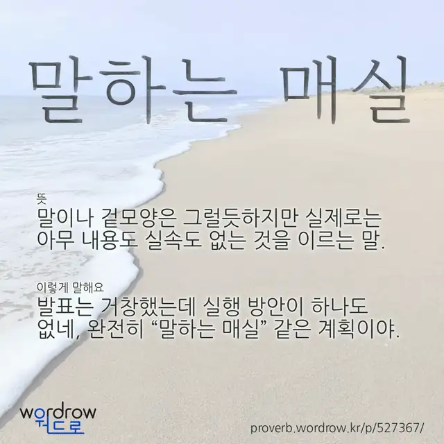 “말하는 매실” 글씨와 뜻·예문이 완성된 속담 영상 포스터