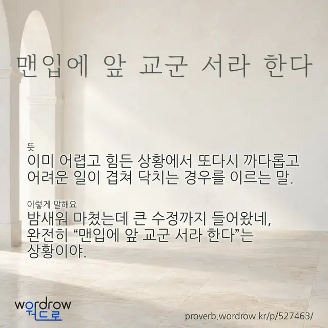 “맨입에 앞 교군 서라 한다” 글씨와 뜻·예문이 완성된 속담 영상 포스터