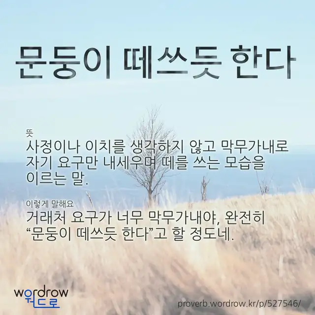 “문둥이 떼쓰듯 한다” 글씨와 뜻·예문이 완성된 속담 영상 포스터