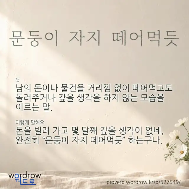 “문둥이 자지 떼어먹듯” 글씨와 뜻·예문이 완성된 속담 영상 포스터
