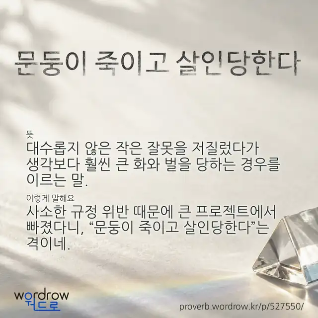 “문둥이 죽이고 살인당한다” 글씨와 뜻·예문이 완성된 속담 영상 포스터