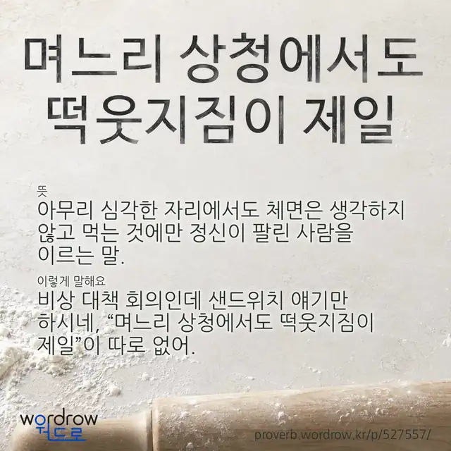 “며느리 상청에서도 떡웃지짐이 제일” 글씨와 뜻·예문이 완성된 속담 영상 포스터