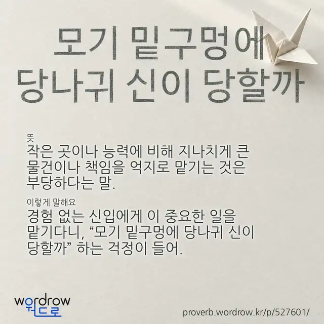 “모기 밑구멍에 당나귀 신이 당할까” 글씨와 뜻·예문이 완성된 속담 영상 포스터